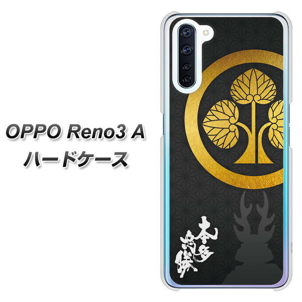 SIMフリー OPPO Reno3 A 高画質仕上げ 背面印刷 ハードケース【AB814 本多忠勝 シルエットと家紋】