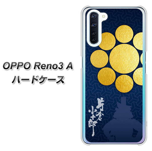 SIMフリー OPPO Reno3 A 高画質仕上げ 背面印刷 ハードケース【AB816 片倉小十郎 シルエットと家紋】