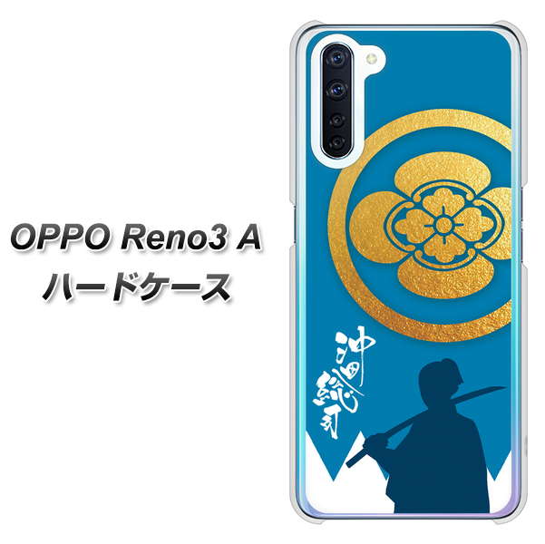 SIMフリー OPPO Reno3 A 高画質仕上げ 背面印刷 ハードケース【AB824 沖田総司】