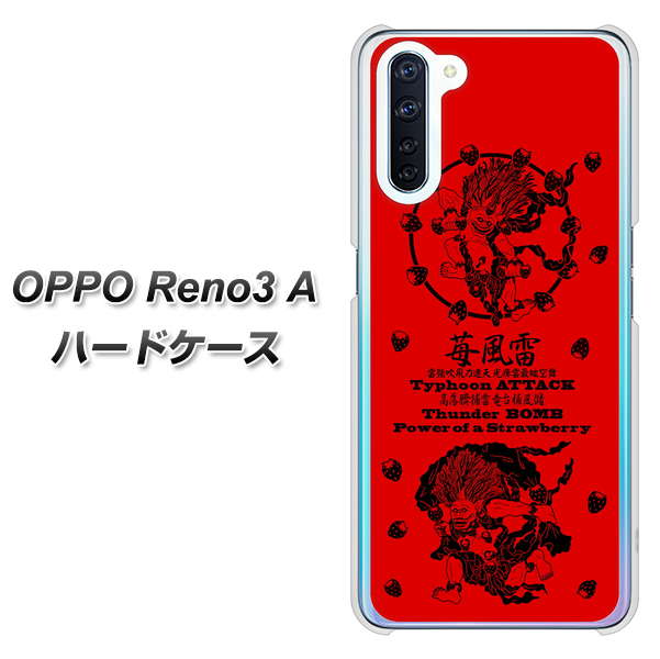 SIMフリー OPPO Reno3 A 高画質仕上げ 背面印刷 ハードケース【AG840 苺風雷神（赤）】