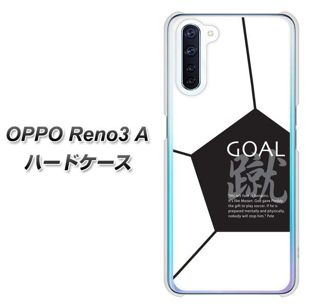 SIMフリー OPPO Reno3 A 高画質仕上げ 背面印刷 ハードケース【IB921 サッカーボール】