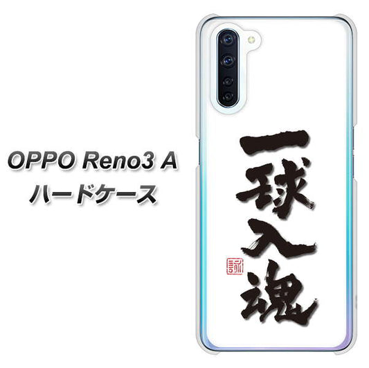 SIMフリー OPPO Reno3 A 高画質仕上げ 背面印刷 ハードケース【OE805 一球入魂 ホワイト】