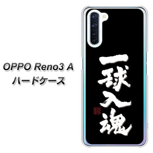 SIMフリー OPPO Reno3 A 高画質仕上げ 背面印刷 ハードケース【OE806 一球入魂 ブラック】