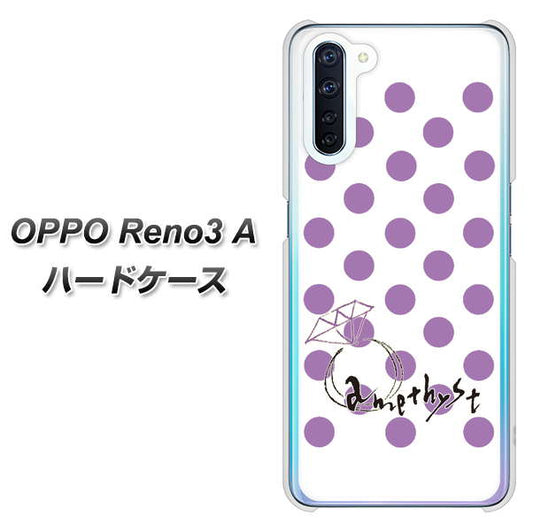 SIMフリー OPPO Reno3 A 高画質仕上げ 背面印刷 ハードケース【OE811 2月アメジスト】