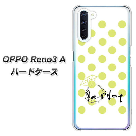 SIMフリー OPPO Reno3 A 高画質仕上げ 背面印刷 ハードケース【OE817 8月ペリシンプル】