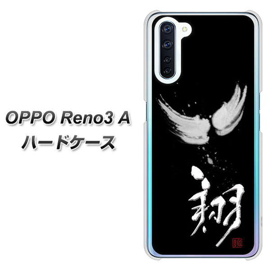 SIMフリー OPPO Reno3 A 高画質仕上げ 背面印刷 ハードケース【OE826 翔】