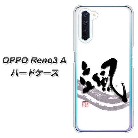 SIMフリー OPPO Reno3 A 高画質仕上げ 背面印刷 ハードケース【OE827 颯】