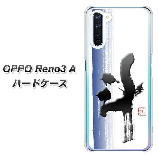 SIMフリー OPPO Reno3 A 高画質仕上げ 背面印刷 ハードケース【OE829 斗】