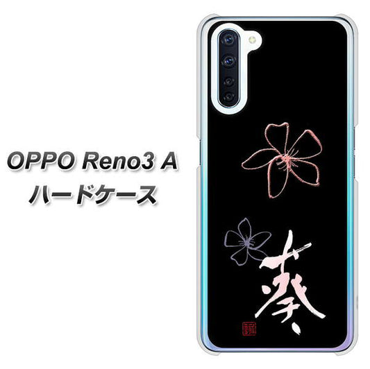 SIMフリー OPPO Reno3 A 高画質仕上げ 背面印刷 ハードケース【OE830 葵】