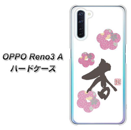SIMフリー OPPO Reno3 A 高画質仕上げ 背面印刷 ハードケース【OE832 杏】