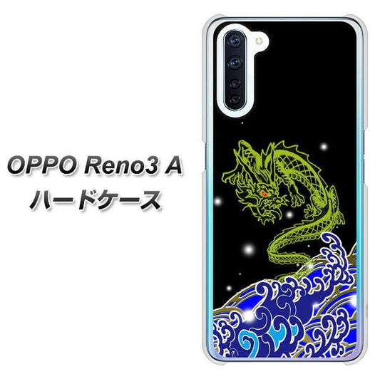 SIMフリー OPPO Reno3 A 高画質仕上げ 背面印刷 ハードケース【YC902 水竜01】
