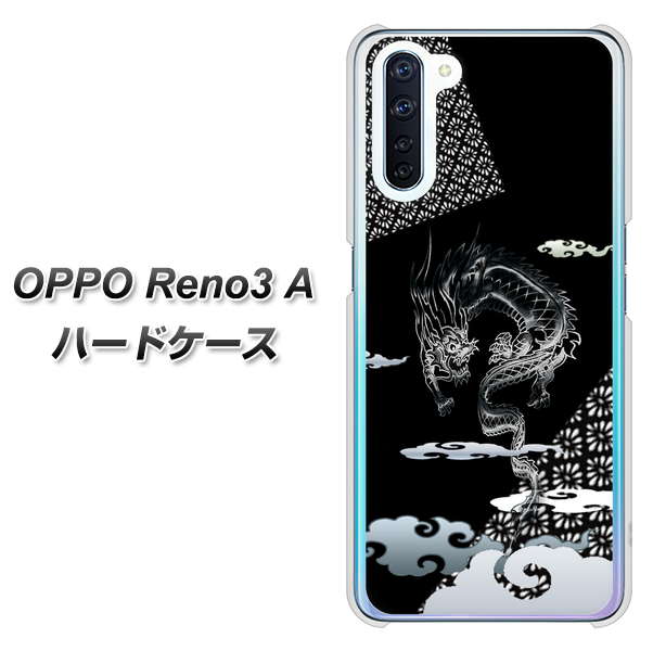 SIMフリー OPPO Reno3 A 高画質仕上げ 背面印刷 ハードケース【YC906 雲竜01】
