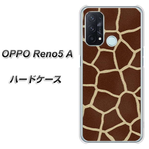 SIMフリー オッポ Reno5 A 高画質仕上げ 背面印刷 ハードケース【209 キリンの背中】