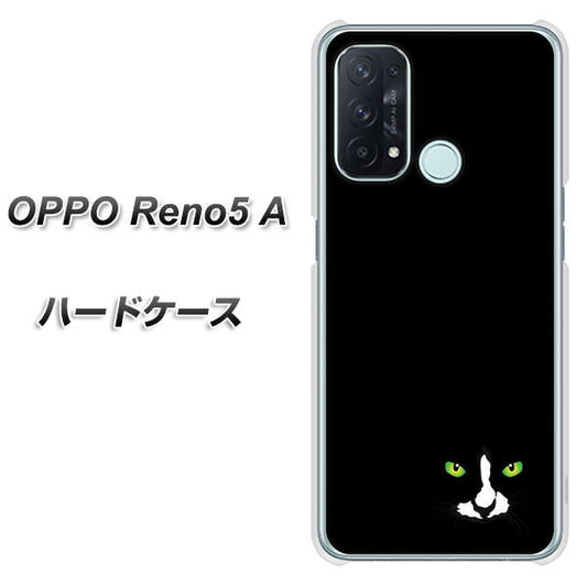 SIMフリー オッポ Reno5 A 高画質仕上げ 背面印刷 ハードケース【398 黒ネコ】