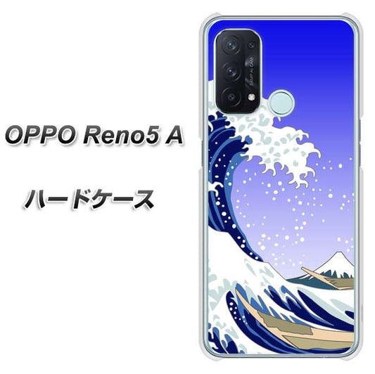 SIMフリー オッポ Reno5 A 高画質仕上げ 背面印刷 ハードケース【625 波に富士】