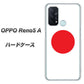 SIMフリー オッポ Reno5 A 高画質仕上げ 背面印刷 ハードケース【681 日本】