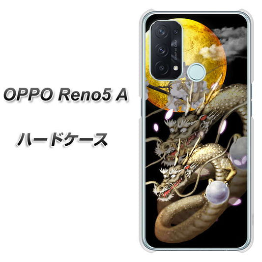 SIMフリー オッポ Reno5 A 高画質仕上げ 背面印刷 ハードケース【1003 月と龍】