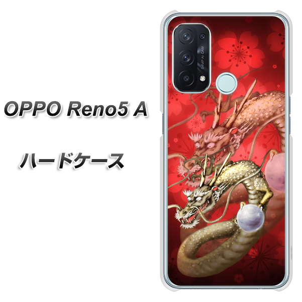 SIMフリー オッポ Reno5 A 高画質仕上げ 背面印刷 ハードケース【1004 桜と龍】