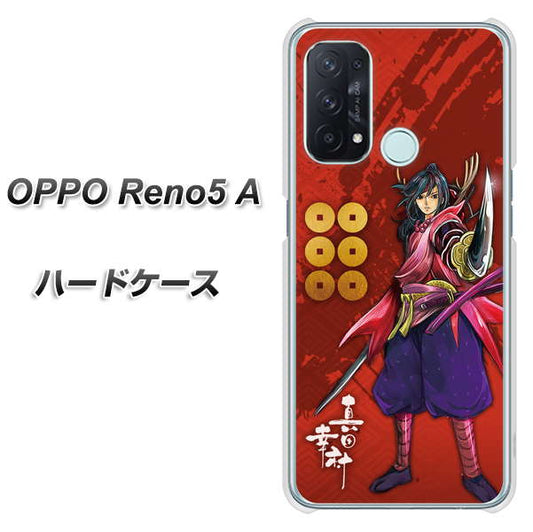 SIMフリー オッポ Reno5 A 高画質仕上げ 背面印刷 ハードケース【AB807 真田幸村 イラストと家紋】