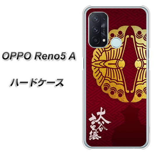 SIMフリー オッポ Reno5 A 高画質仕上げ 背面印刷 ハードケース【AB811 大谷吉継シルエットと家紋】