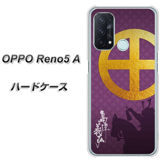 SIMフリー オッポ Reno5 A 高画質仕上げ 背面印刷 ハードケース【AB813 島津義弘 シルエットと家紋】