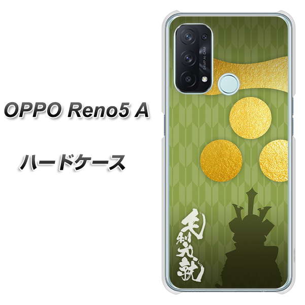 SIMフリー オッポ Reno5 A 高画質仕上げ 背面印刷 ハードケース【AB815 毛利元就 シルエットと家紋】