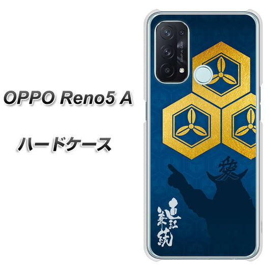 SIMフリー オッポ Reno5 A 高画質仕上げ 背面印刷 ハードケース【AB817 直江兼続 シルエットと家紋】