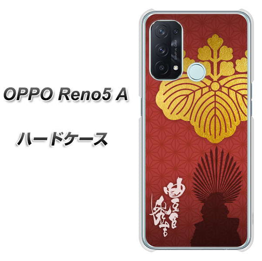 SIMフリー オッポ Reno5 A 高画質仕上げ 背面印刷 ハードケース【AB820 豊臣秀吉 シルエットと家紋】