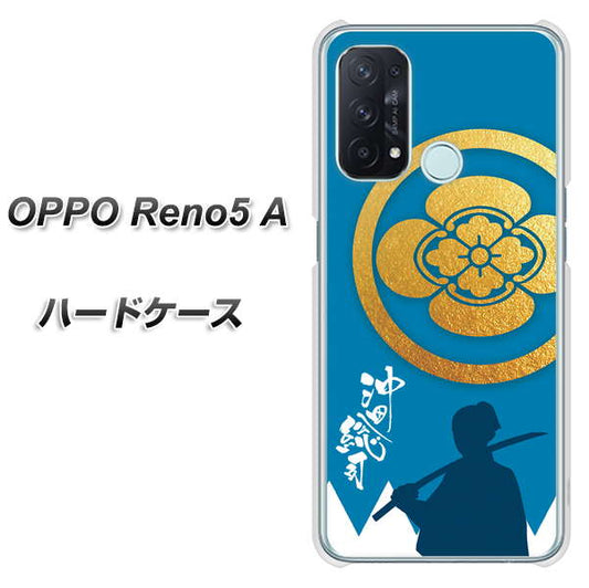 SIMフリー オッポ Reno5 A 高画質仕上げ 背面印刷 ハードケース【AB824 沖田総司】