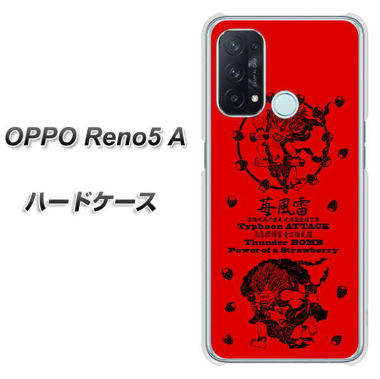 SIMフリー オッポ Reno5 A 高画質仕上げ 背面印刷 ハードケース【AG840 苺風雷神（赤）】