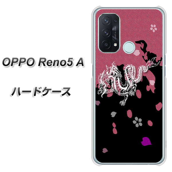 SIMフリー オッポ Reno5 A 高画質仕上げ 背面印刷 ハードケース【YC900 和竜01】