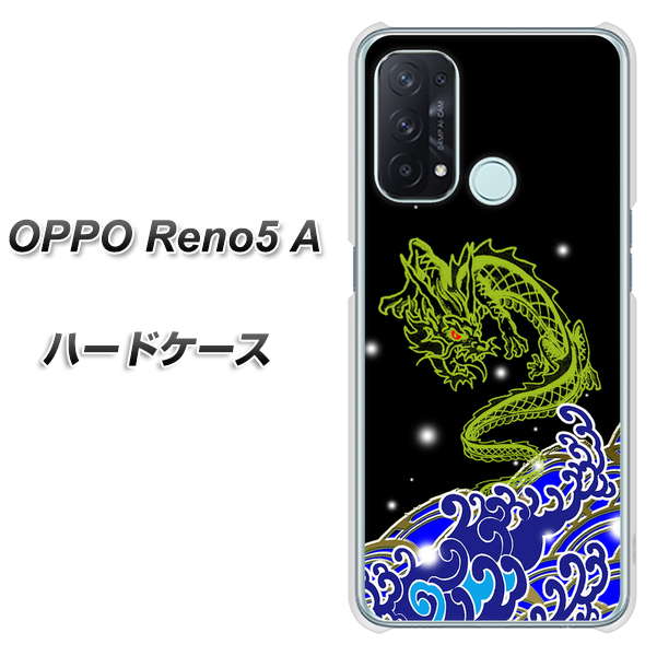 SIMフリー オッポ Reno5 A 高画質仕上げ 背面印刷 ハードケース【YC902 水竜01】