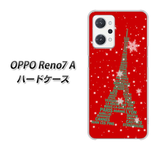 OPPO Reno7 A 高画質仕上げ 背面印刷 ハードケース【527 エッフェル塔red-gr】