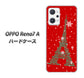 OPPO Reno7 A 高画質仕上げ 背面印刷 ハードケース【527 エッフェル塔red-gr】