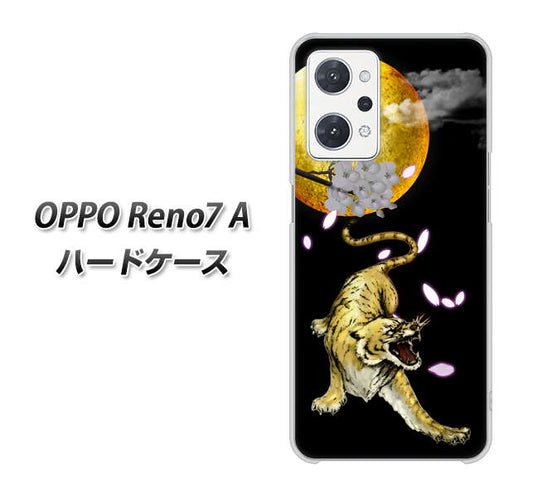OPPO Reno7 A 高画質仕上げ 背面印刷 ハードケース【795 月とタイガー】