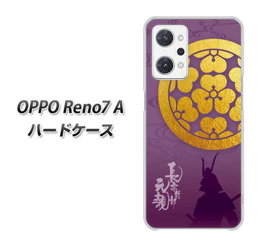 OPPO Reno7 A 高画質仕上げ 背面印刷 ハードケース【AB800 長宗我部元親 シルエットと家紋】