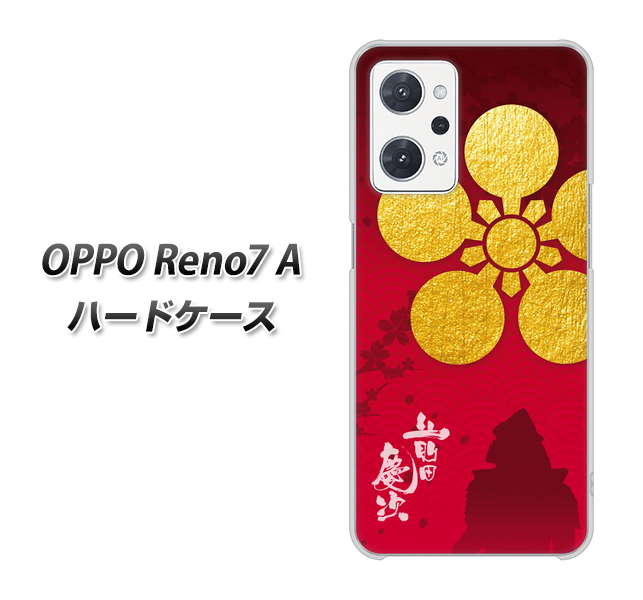 OPPO Reno7 A 高画質仕上げ 背面印刷 ハードケース【AB801 前田慶次 シルエットと家紋】