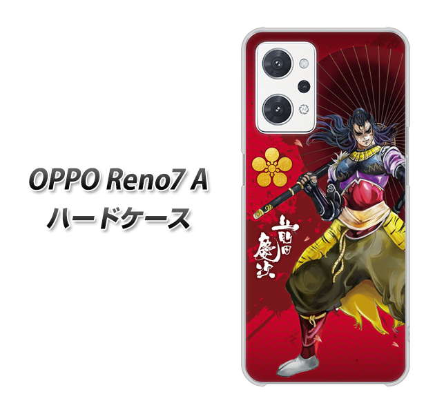 OPPO Reno7 A 高画質仕上げ 背面印刷 ハードケース【AB806 前田慶次 イラストと家紋】