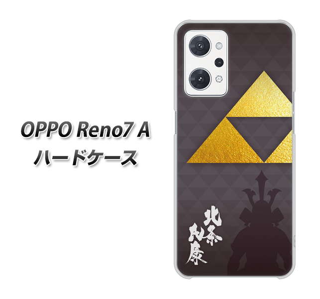 OPPO Reno7 A 高画質仕上げ 背面印刷 ハードケース【AB810 北条氏康 シルエットと家紋】
