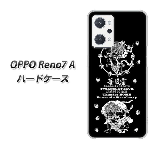 OPPO Reno7 A 高画質仕上げ 背面印刷 ハードケース【AG839 苺風雷神（黒）】