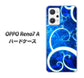 OPPO Reno7 A 高画質仕上げ 背面印刷 ハードケース【EK850 神秘の草】