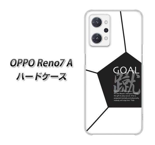 OPPO Reno7 A 高画質仕上げ 背面印刷 ハードケース【IB921 サッカーボール】