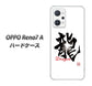 OPPO Reno7 A 高画質仕上げ 背面印刷 ハードケース【OE804 龍ノ書】