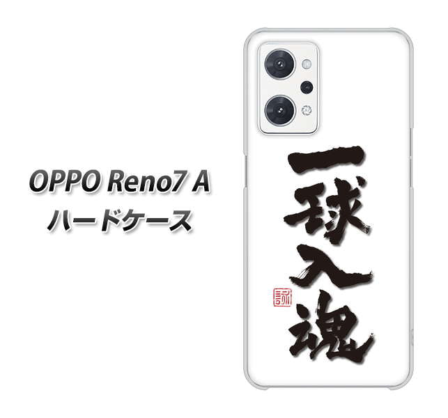 OPPO Reno7 A 高画質仕上げ 背面印刷 ハードケース【OE805 一球入魂 ホワイト】