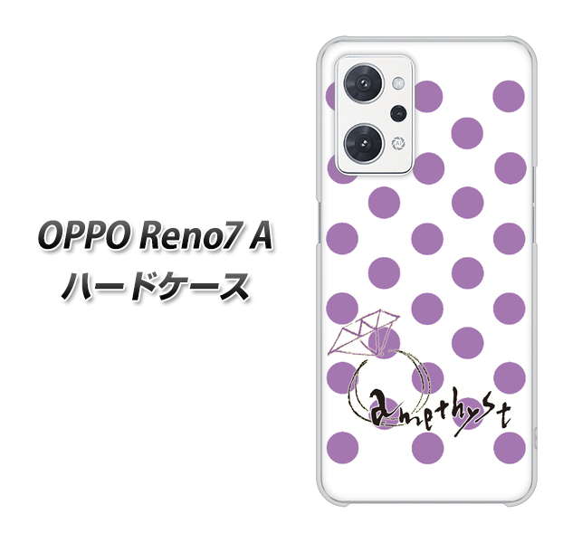 OPPO Reno7 A 高画質仕上げ 背面印刷 ハードケース【OE811 2月アメジスト】