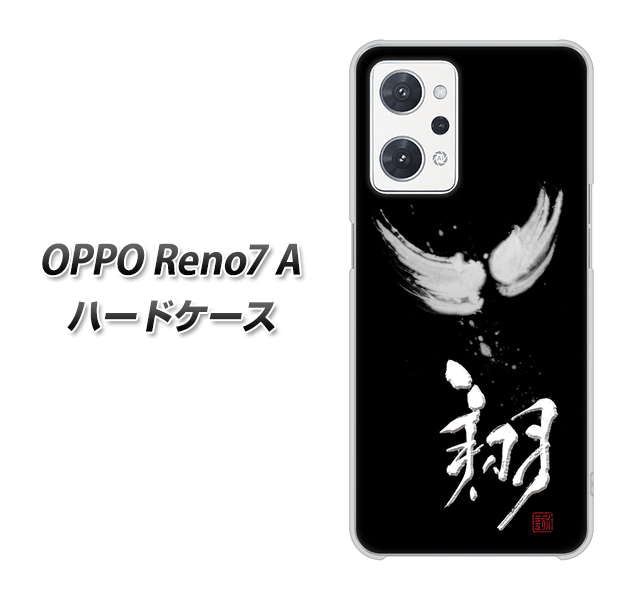 OPPO Reno7 A 高画質仕上げ 背面印刷 ハードケース【OE826 翔】
