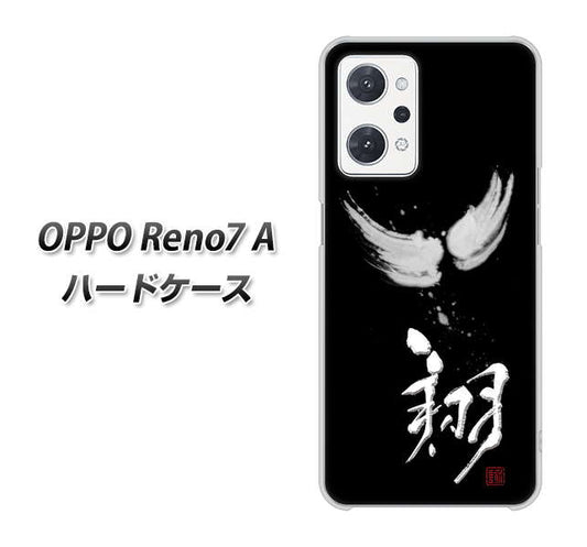 OPPO Reno7 A 高画質仕上げ 背面印刷 ハードケース【OE826 翔】
