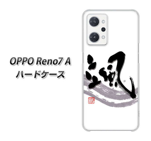 OPPO Reno7 A 高画質仕上げ 背面印刷 ハードケース【OE827 颯】