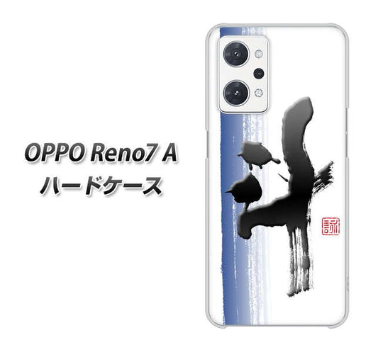 OPPO Reno7 A 高画質仕上げ 背面印刷 ハードケース【OE829 斗】