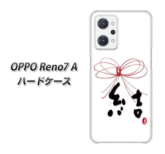 OPPO Reno7 A 高画質仕上げ 背面印刷 ハードケース【OE831 結】